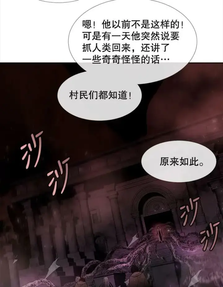 漫画《夏洛特与五门徒》94.贵人第69张图