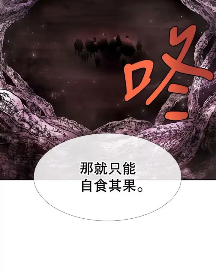 漫画《夏洛特与五门徒》94.贵人第74张图