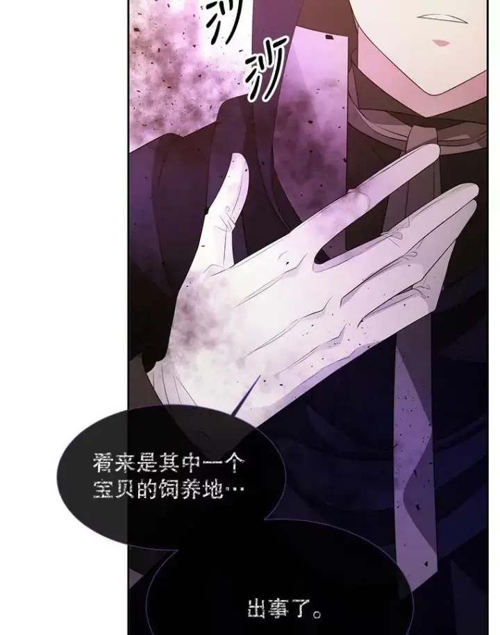 漫画《夏洛特与五门徒》94.贵人第77张图