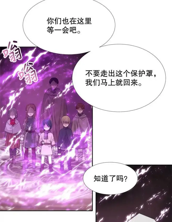漫画《夏洛特与五门徒》95.贝拉塞尼亚第23张图