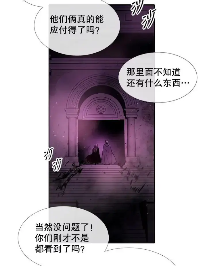 漫画《夏洛特与五门徒》95.贝拉塞尼亚第26张图