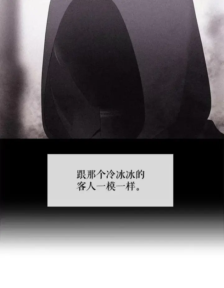 漫画《夏洛特与五门徒》95.贝拉塞尼亚第30张图