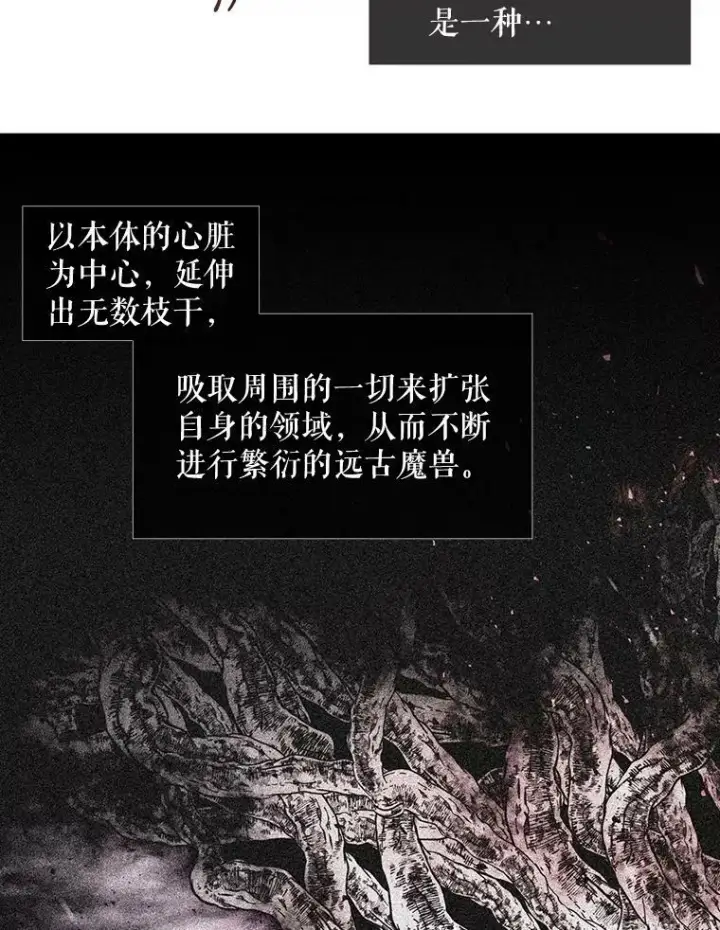 漫画《夏洛特与五门徒》95.贝拉塞尼亚第33张图