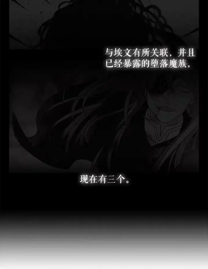 漫画《夏洛特与五门徒》95.贝拉塞尼亚第36张图