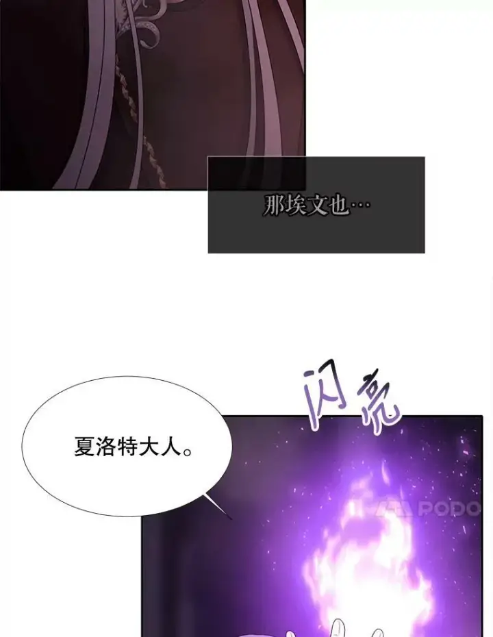 漫画《夏洛特与五门徒》95.贝拉塞尼亚第38张图
