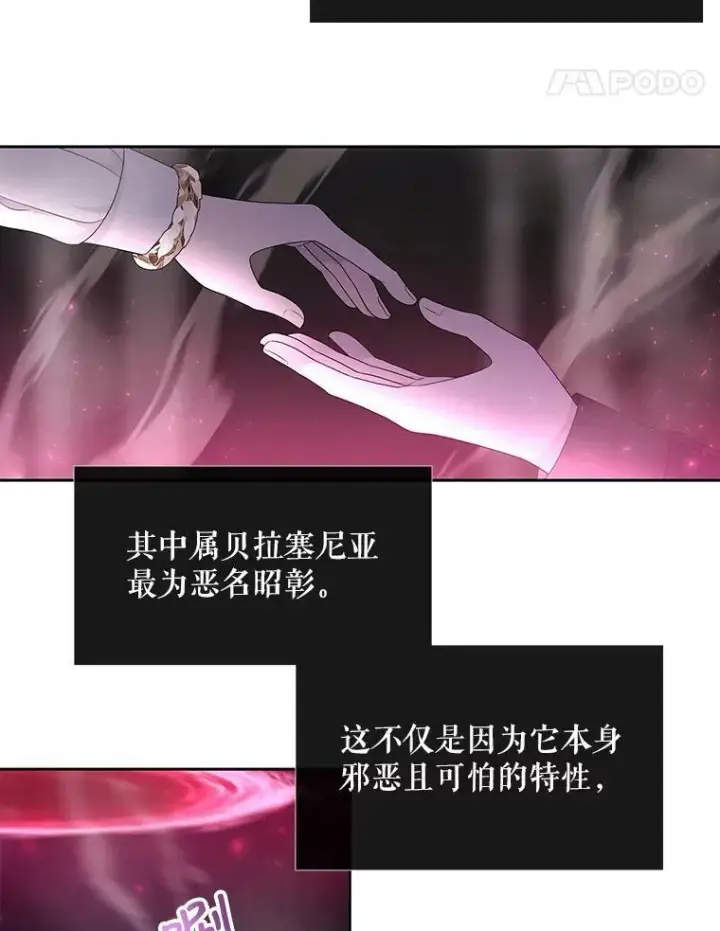 漫画《夏洛特与五门徒》95.贝拉塞尼亚第62张图