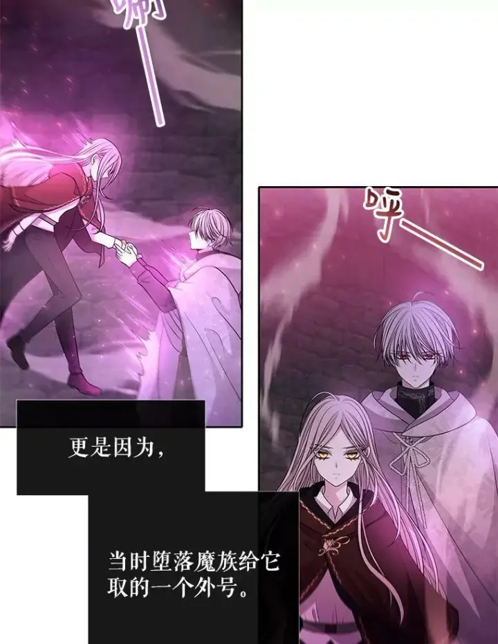 漫画《夏洛特与五门徒》95.贝拉塞尼亚第63张图