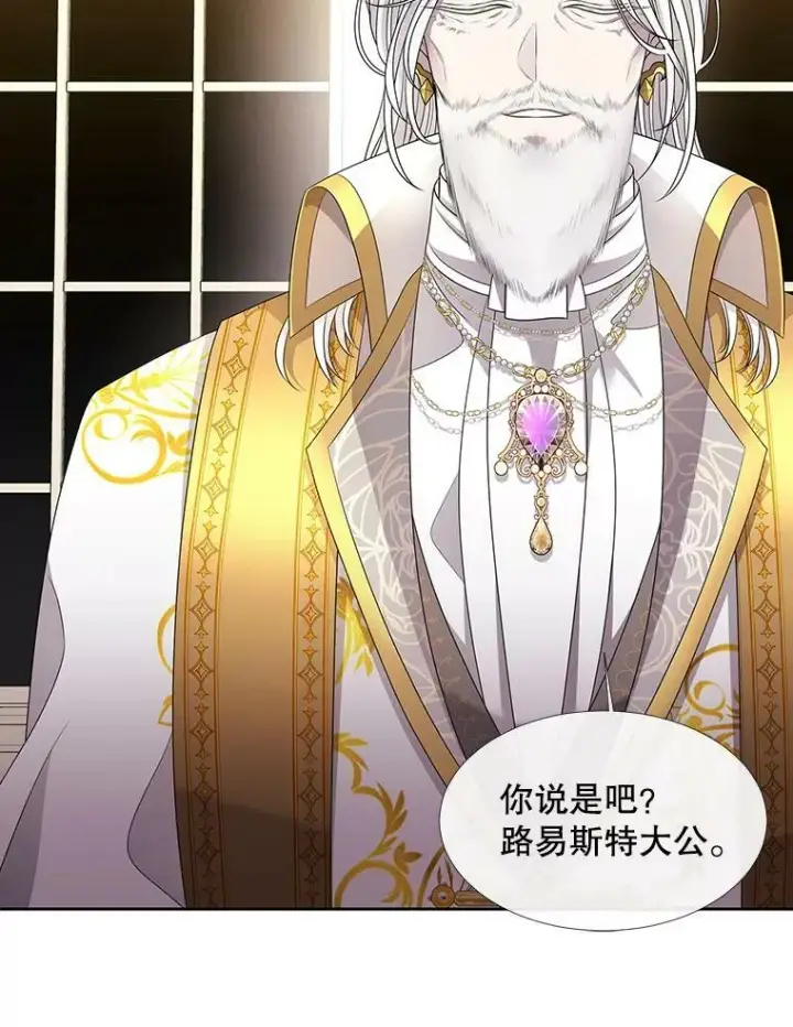 漫画《夏洛特与五门徒》95.贝拉塞尼亚第71张图