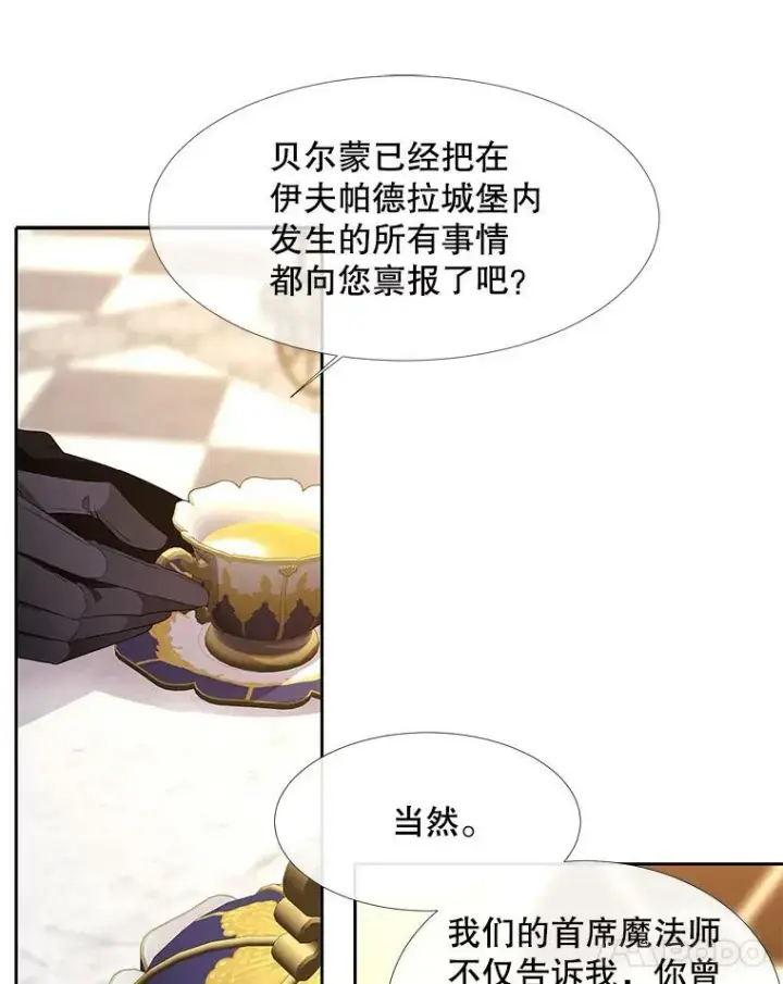 漫画《夏洛特与五门徒》95.贝拉塞尼亚第72张图