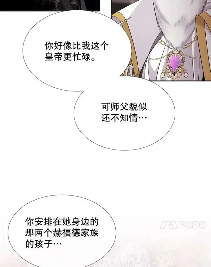 漫画《夏洛特与五门徒》96.救人第20张图