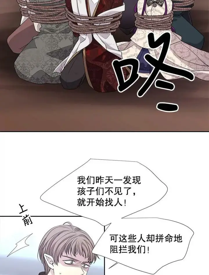 漫画《夏洛特与五门徒》96.救人第66张图
