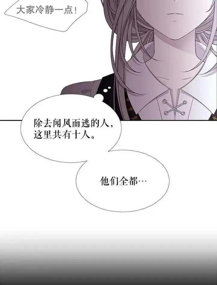 漫画《夏洛特与五门徒》96.救人第69张图