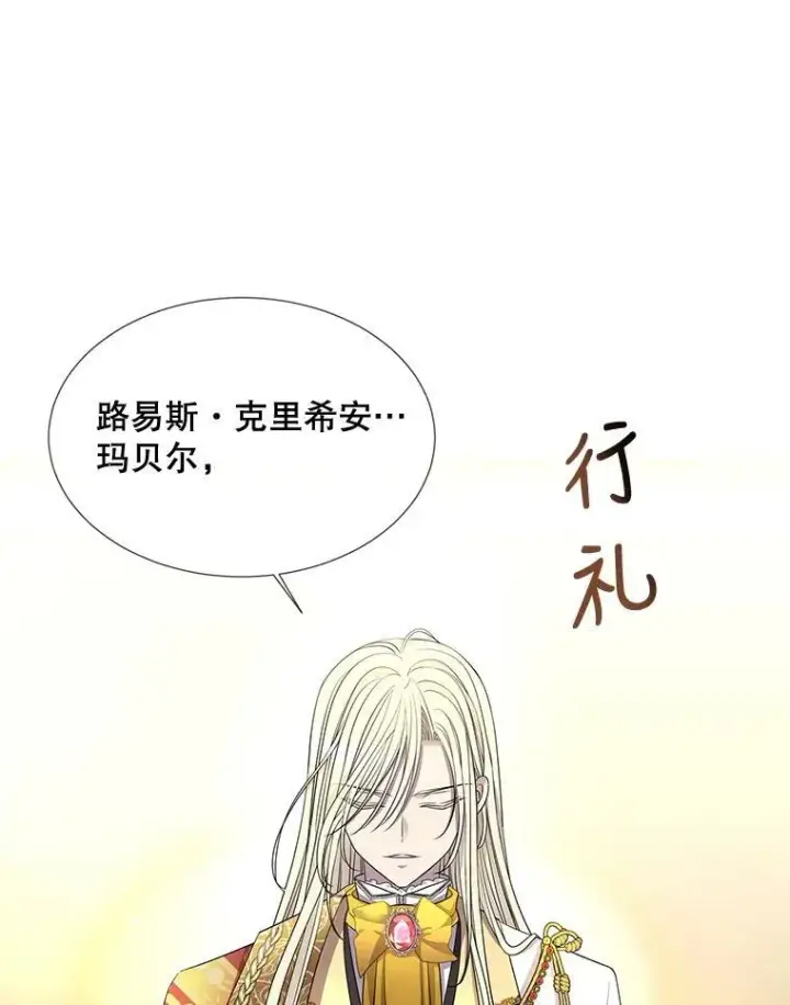 漫画《夏洛特与五门徒》97.路易斯第17张图