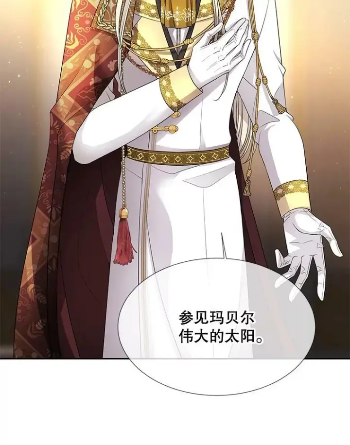 漫画《夏洛特与五门徒》97.路易斯第18张图