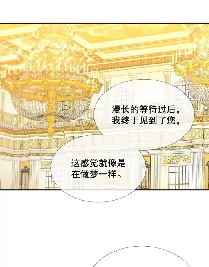 漫画《夏洛特与五门徒》97.路易斯第20张图