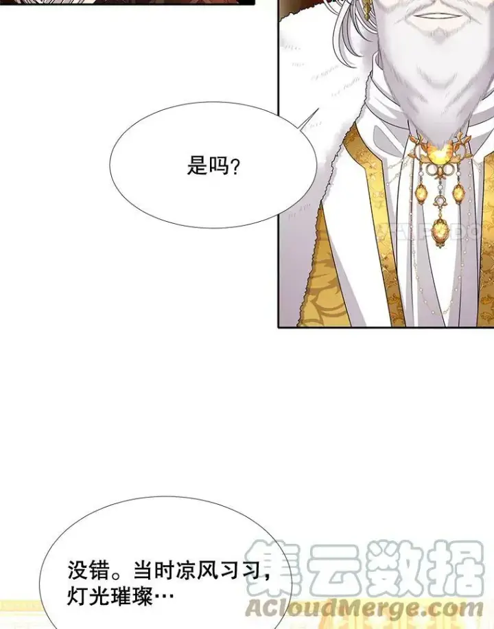 漫画《夏洛特与五门徒》97.路易斯第22张图