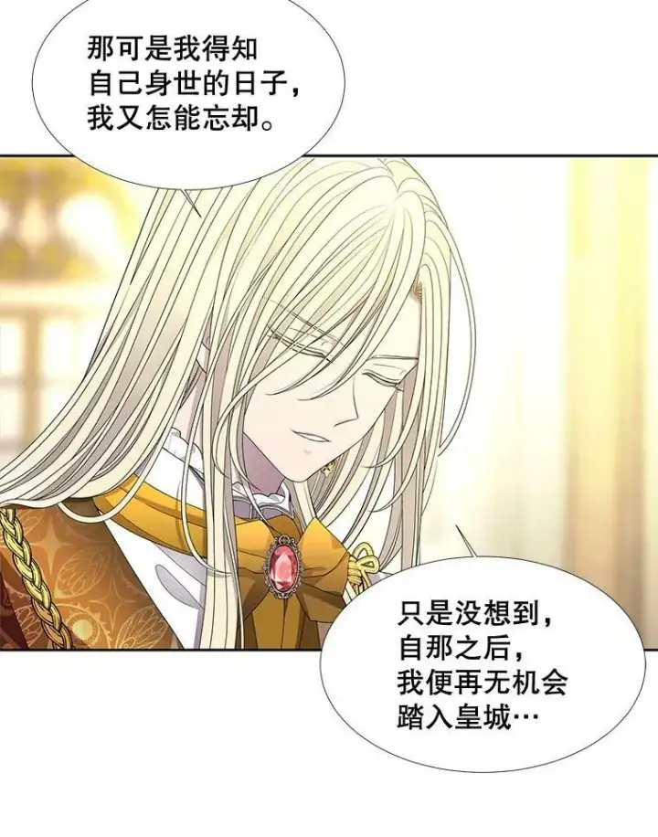 漫画《夏洛特与五门徒》97.路易斯第24张图
