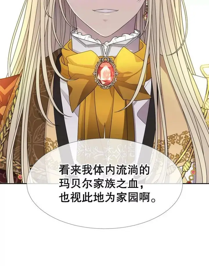 漫画《夏洛特与五门徒》97.路易斯第26张图
