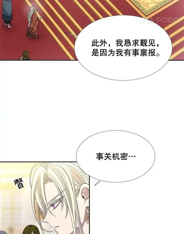 漫画《夏洛特与五门徒》97.路易斯第29张图