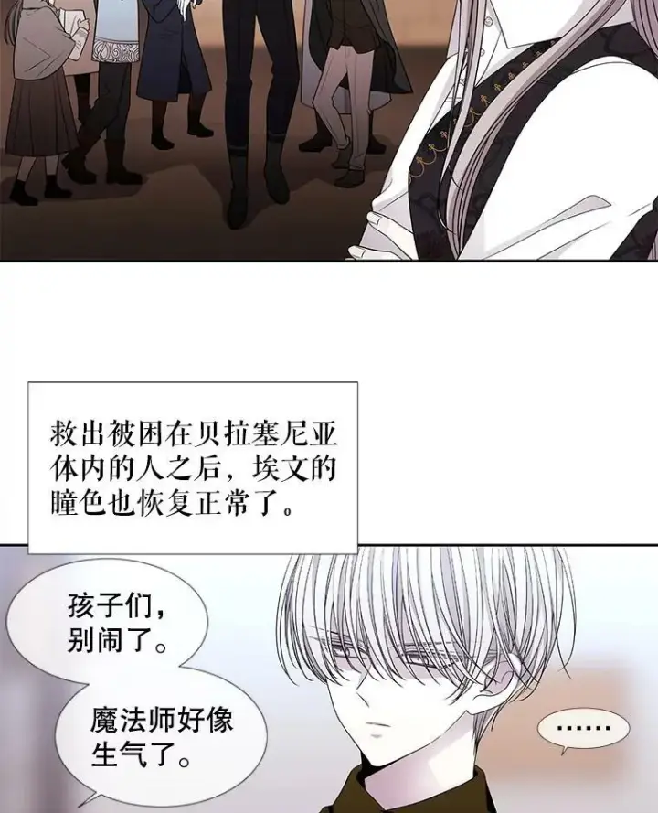 漫画《夏洛特与五门徒》97.路易斯第3张图