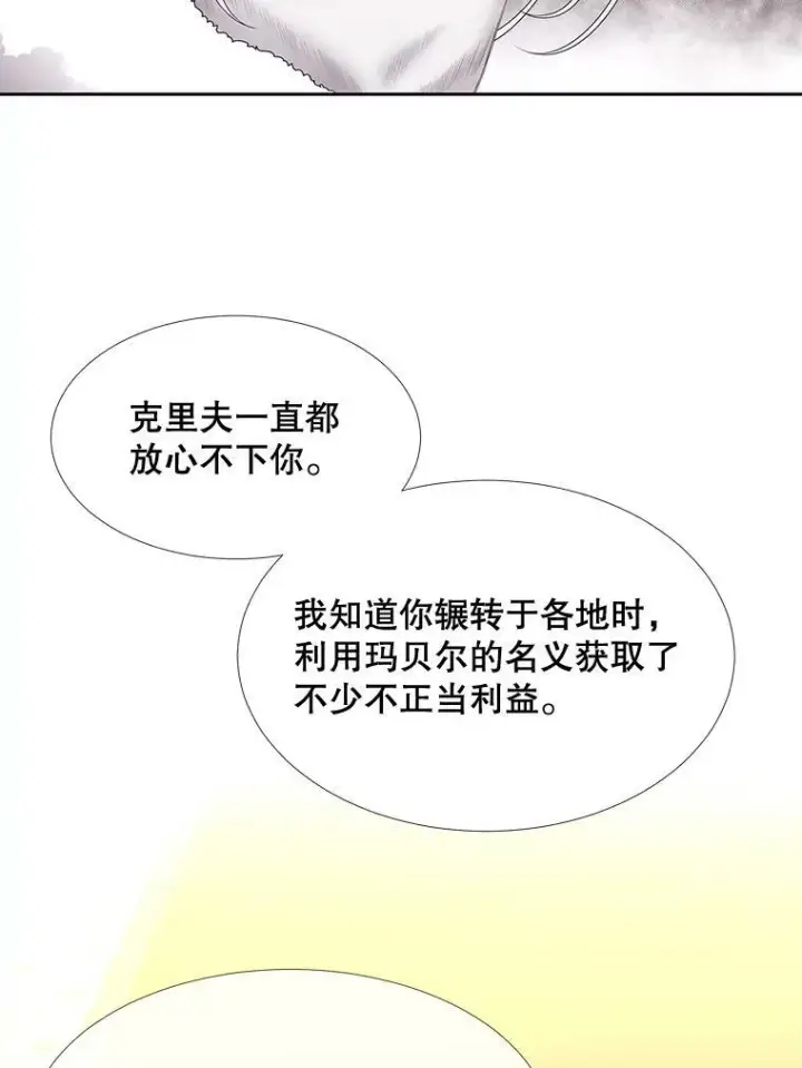 漫画《夏洛特与五门徒》97.路易斯第36张图
