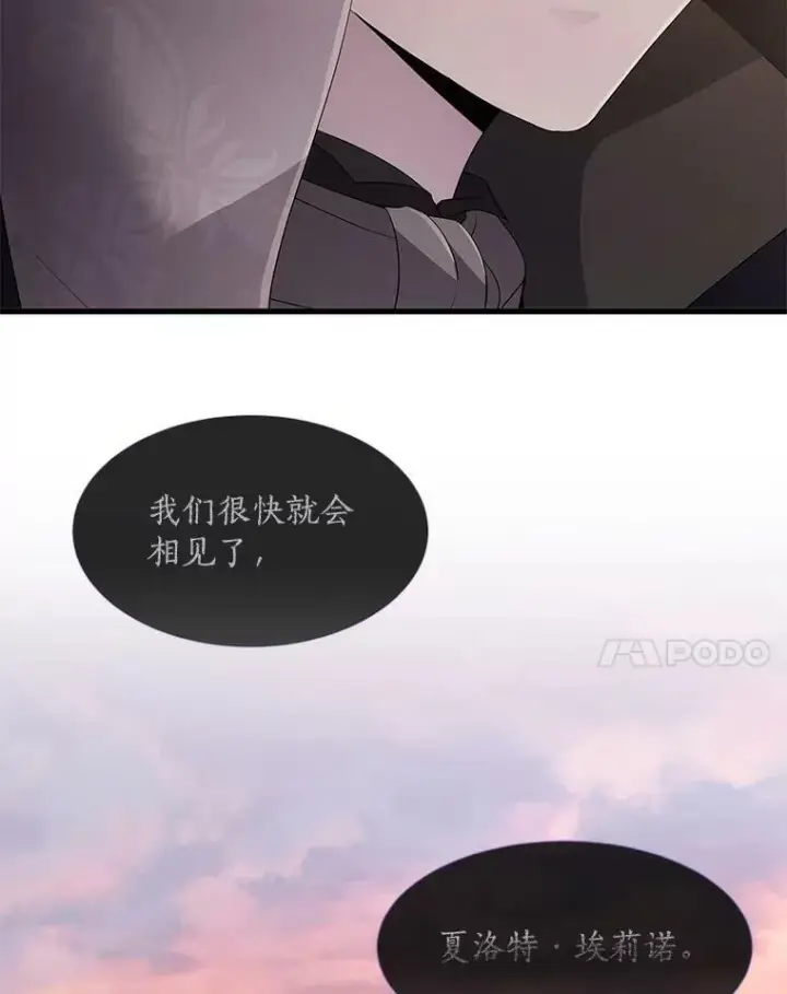漫画《夏洛特与五门徒》97.路易斯第48张图