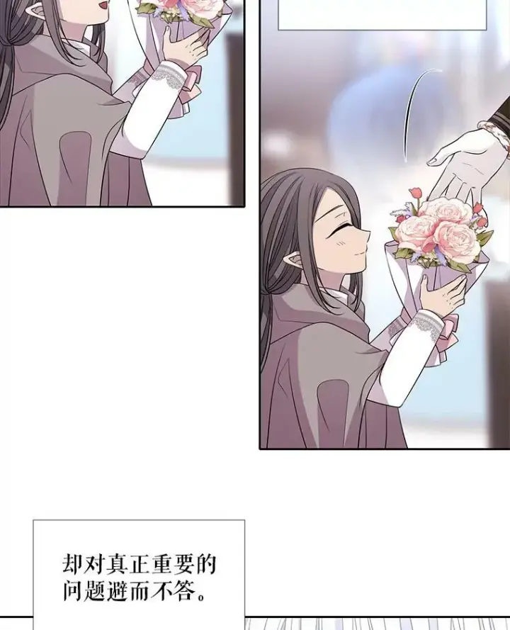 漫画《夏洛特与五门徒》97.路易斯第5张图