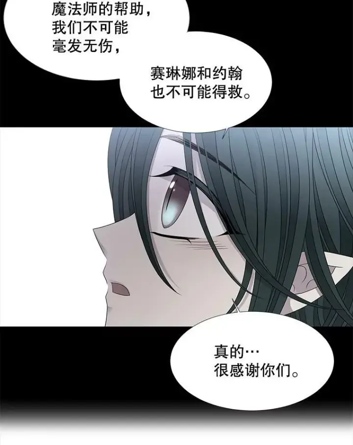 漫画《夏洛特与五门徒》97.路易斯第56张图