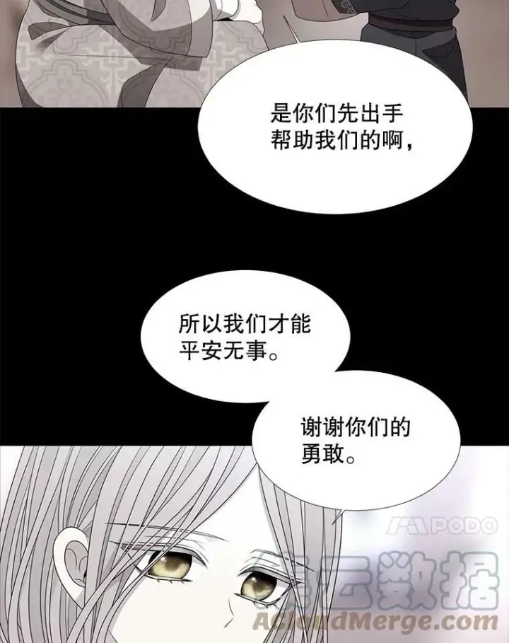 漫画《夏洛特与五门徒》97.路易斯第58张图