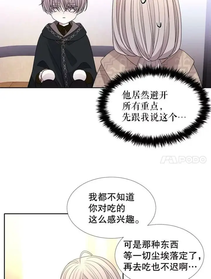 漫画《夏洛特与五门徒》97.路易斯第68张图