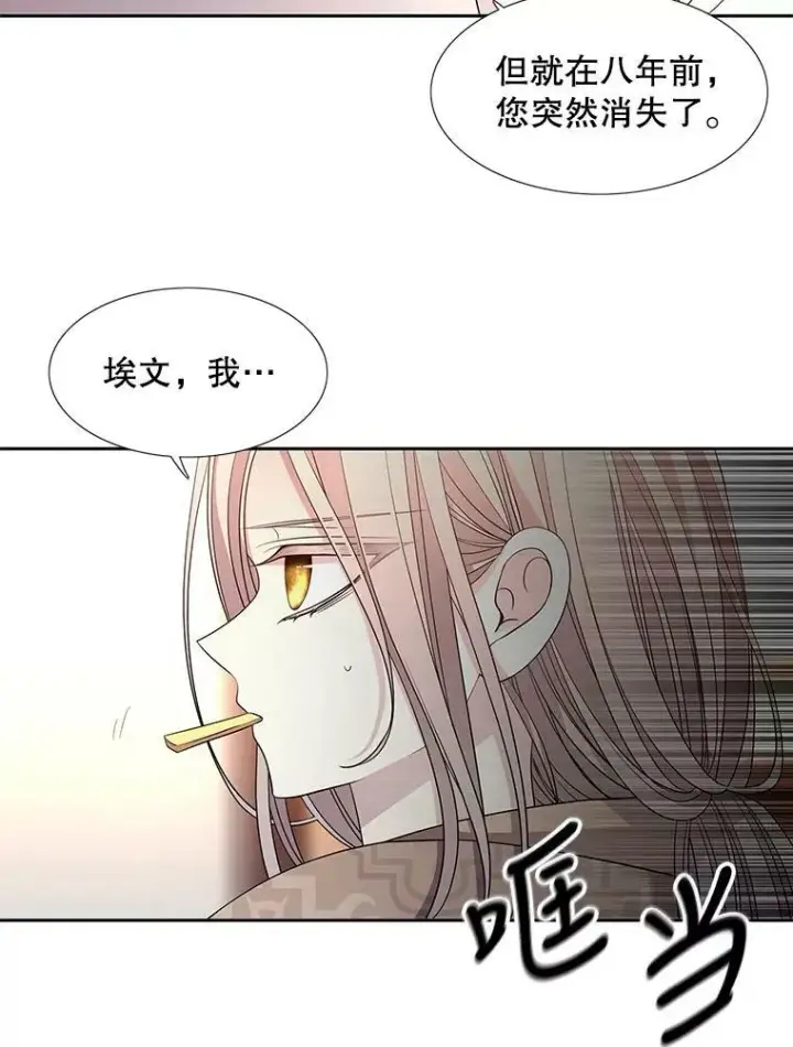 漫画《夏洛特与五门徒》97.路易斯第72张图