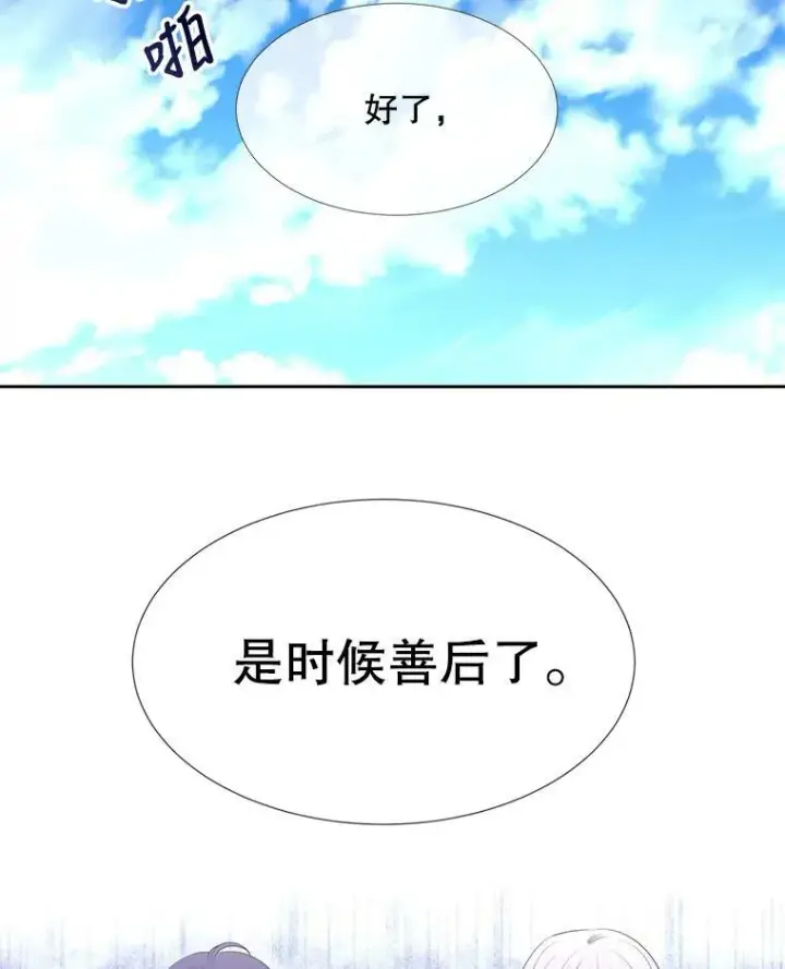 漫画《夏洛特与五门徒》97.路易斯第9张图