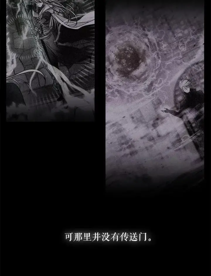 漫画《夏洛特与五门徒》98.固定式传送门第18张图
