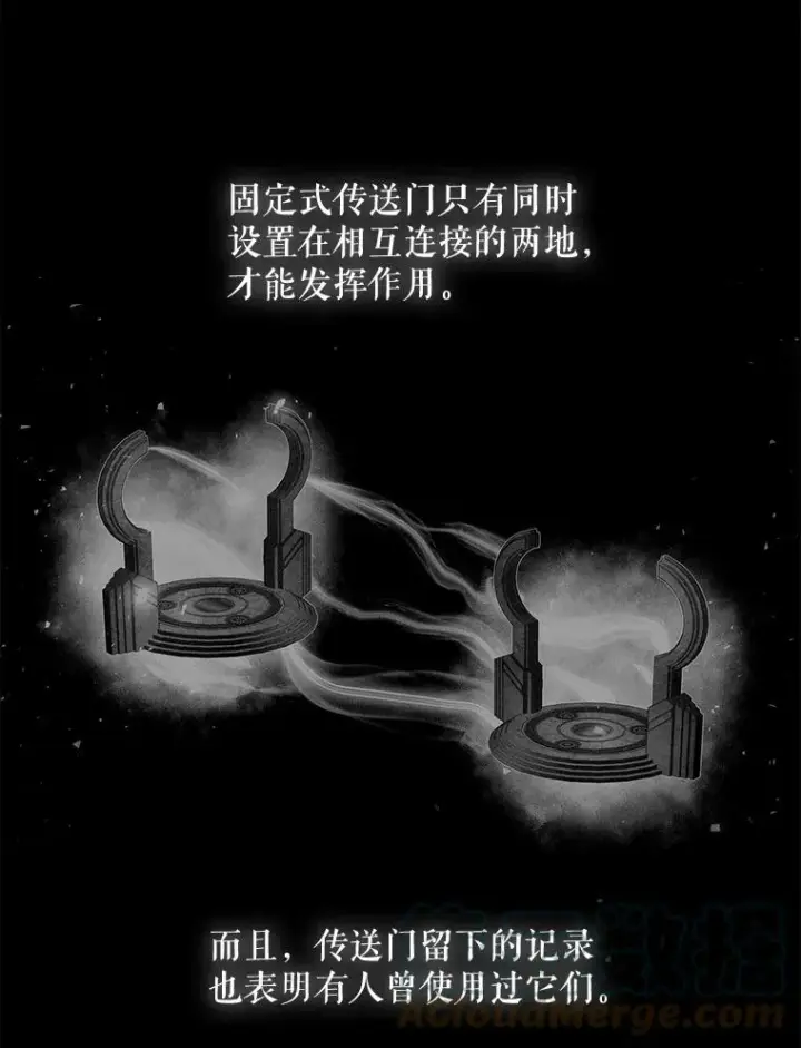 漫画《夏洛特与五门徒》98.固定式传送门第19张图
