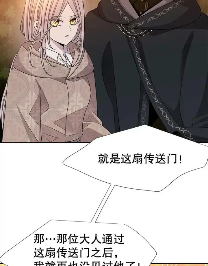 漫画《夏洛特与五门徒》98.固定式传送门第3张图