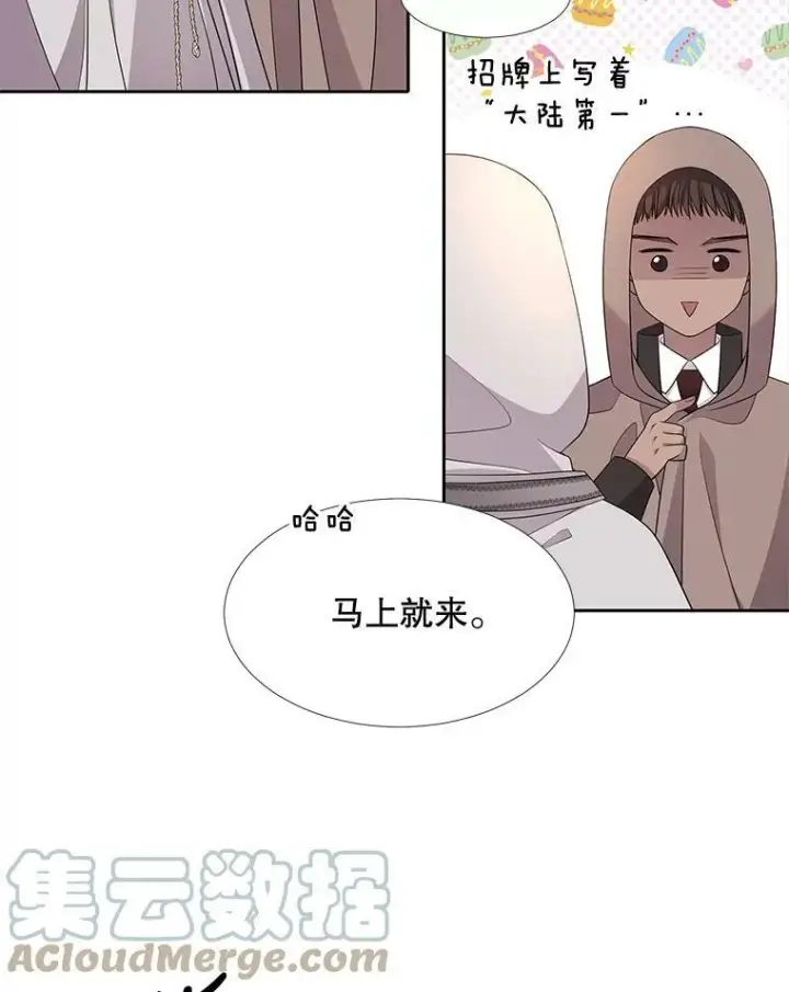 漫画《夏洛特与五门徒》98.固定式传送门第40张图