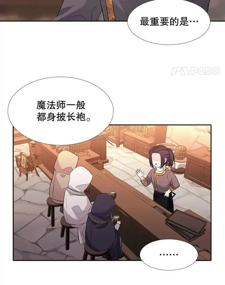 漫画《夏洛特与五门徒》98.固定式传送门第45张图