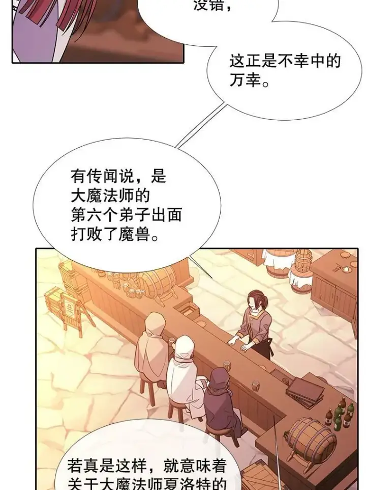 漫画《夏洛特与五门徒》98.固定式传送门第47张图