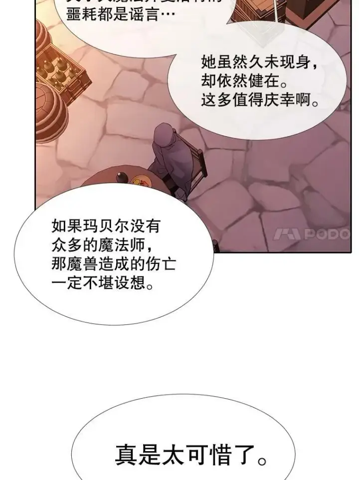 漫画《夏洛特与五门徒》98.固定式传送门第48张图