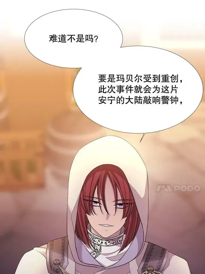 漫画《夏洛特与五门徒》98.固定式传送门第51张图
