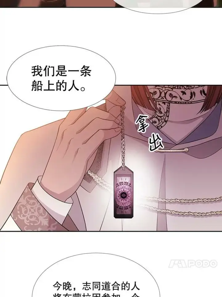 漫画《夏洛特与五门徒》98.固定式传送门第54张图