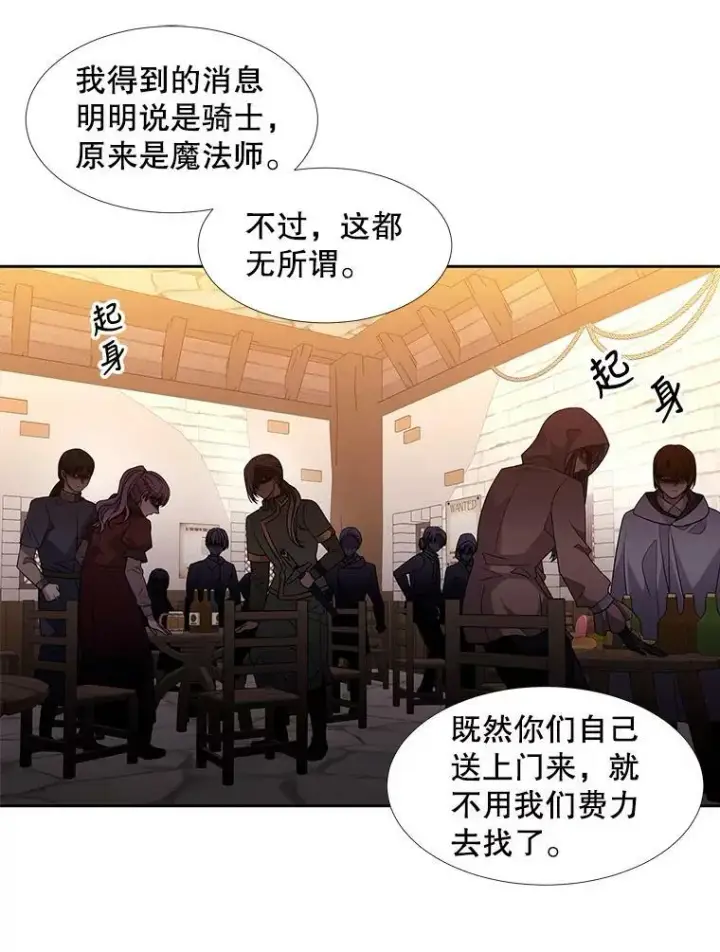 漫画《夏洛特与五门徒》98.固定式传送门第60张图