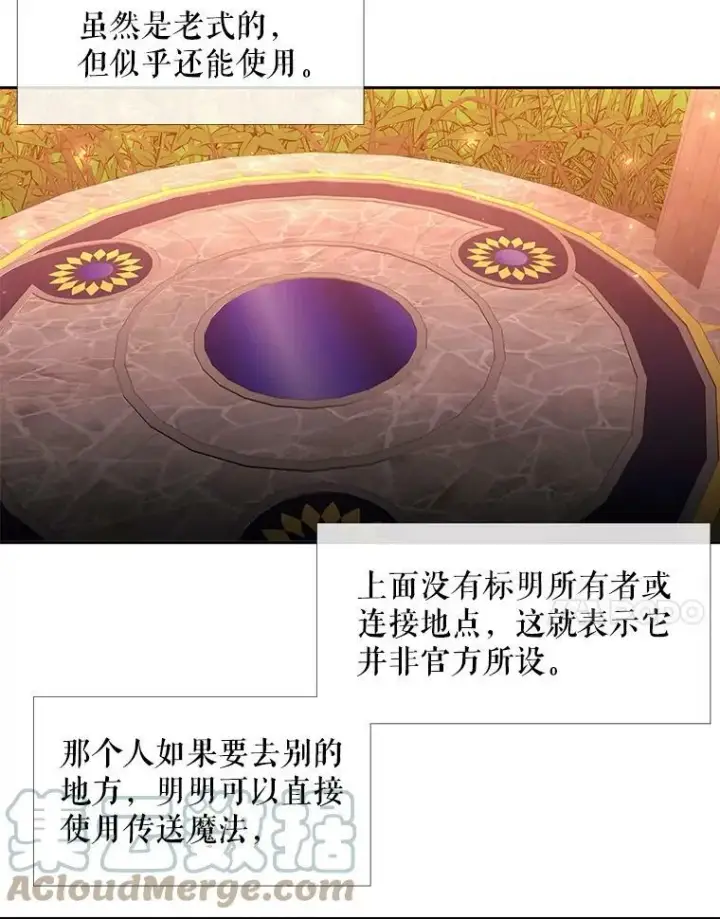 漫画《夏洛特与五门徒》98.固定式传送门第7张图