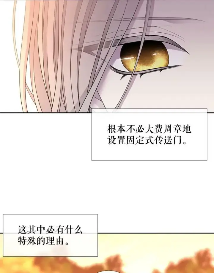 漫画《夏洛特与五门徒》98.固定式传送门第8张图