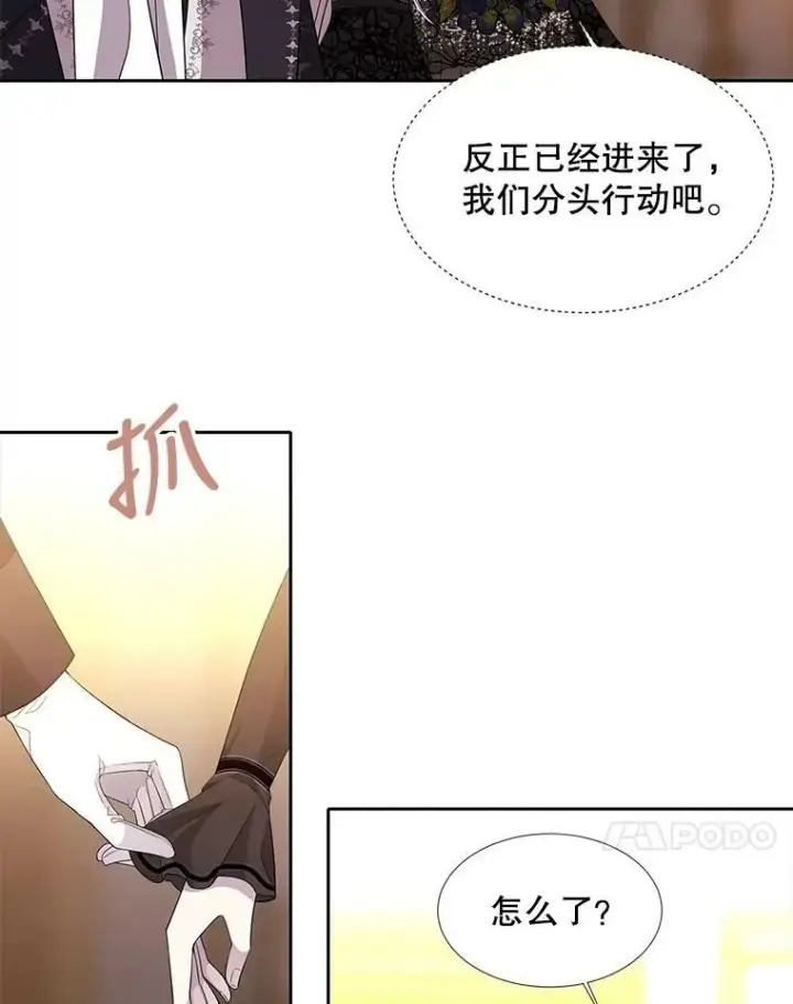 漫画《夏洛特与五门徒》99.宴会第11张图