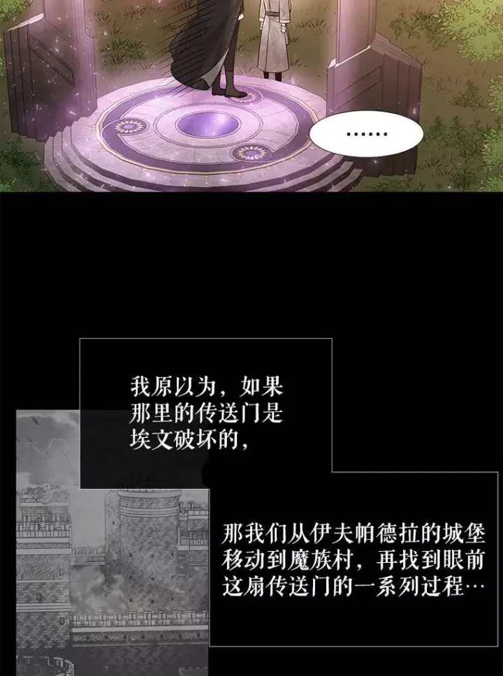 漫画《夏洛特与五门徒》99.宴会第20张图