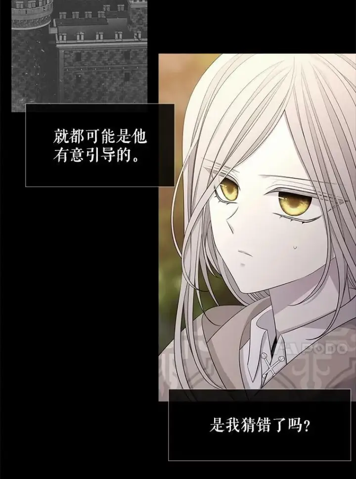 漫画《夏洛特与五门徒》99.宴会第21张图
