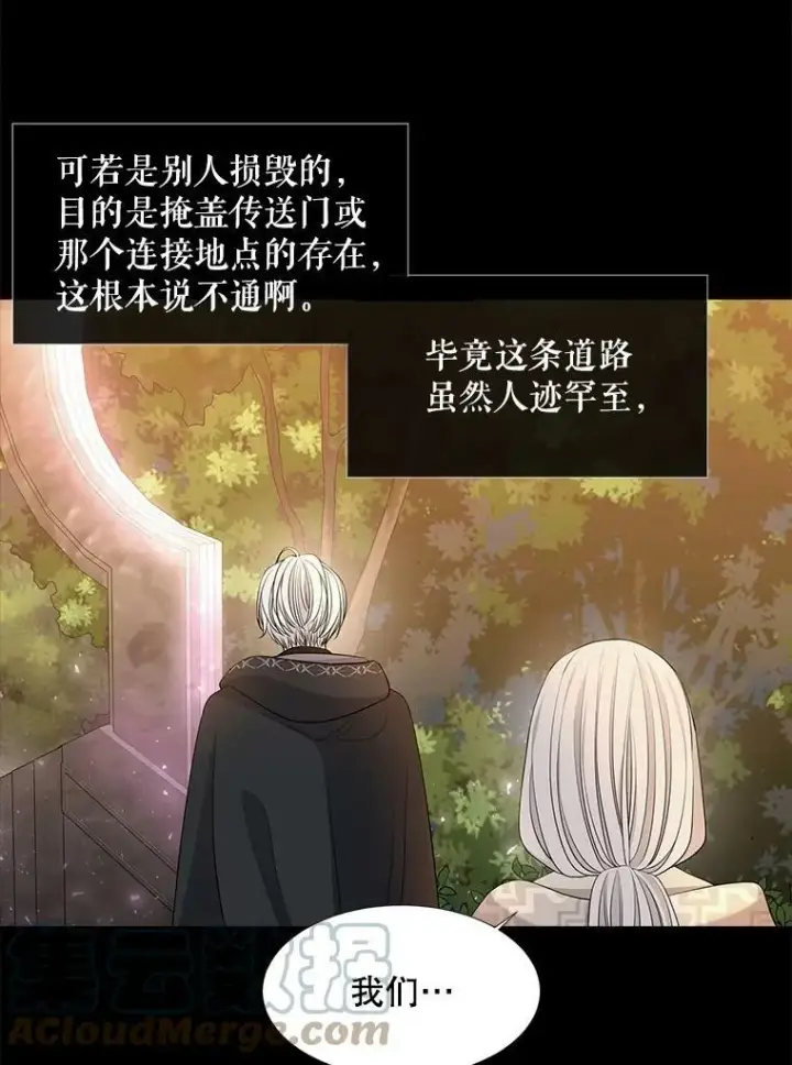 漫画《夏洛特与五门徒》99.宴会第22张图
