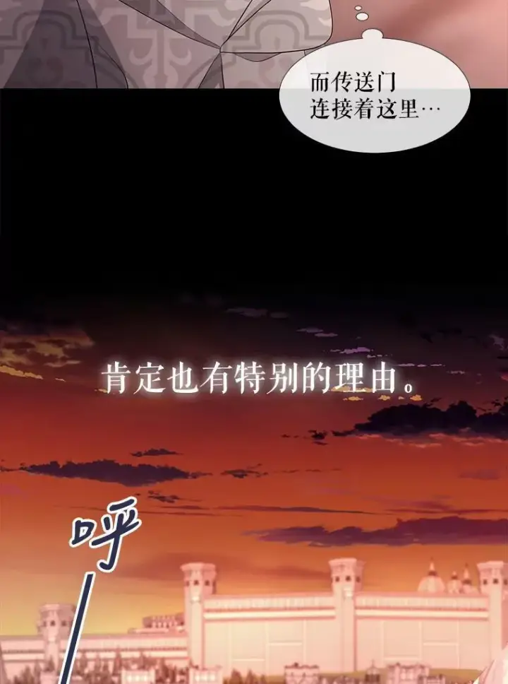 漫画《夏洛特与五门徒》99.宴会第30张图