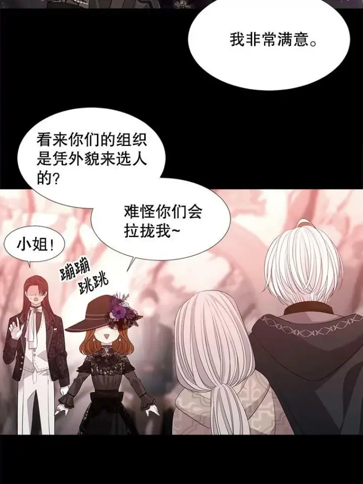漫画《夏洛特与五门徒》99.宴会第38张图